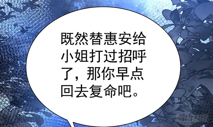 《我家太子妃超凶的》第四十六回 自食其果 第49页