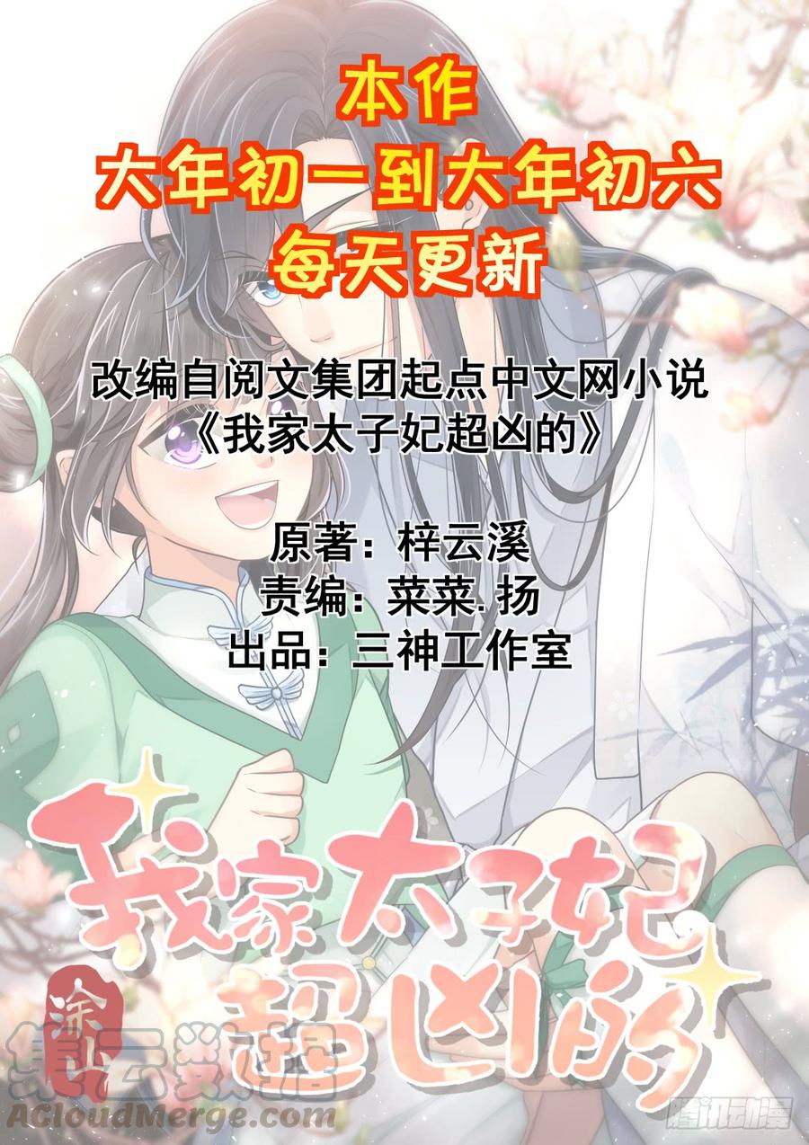 《我家太子妃超凶的》第四十七回 别离（上） 第1页