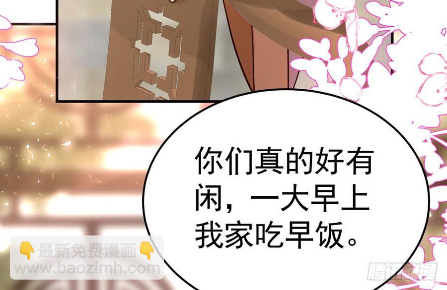 《我家太子妃超凶的》第四十七回 别离（上） 第29页