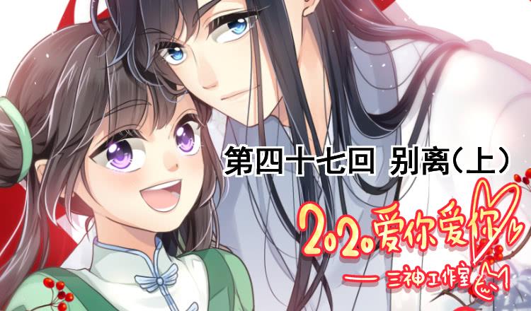 《我家太子妃超凶的》第四十七回 别离（上） 第2页