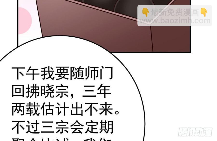 《我家太子妃超凶的》第四十七回 别离（上） 第37页