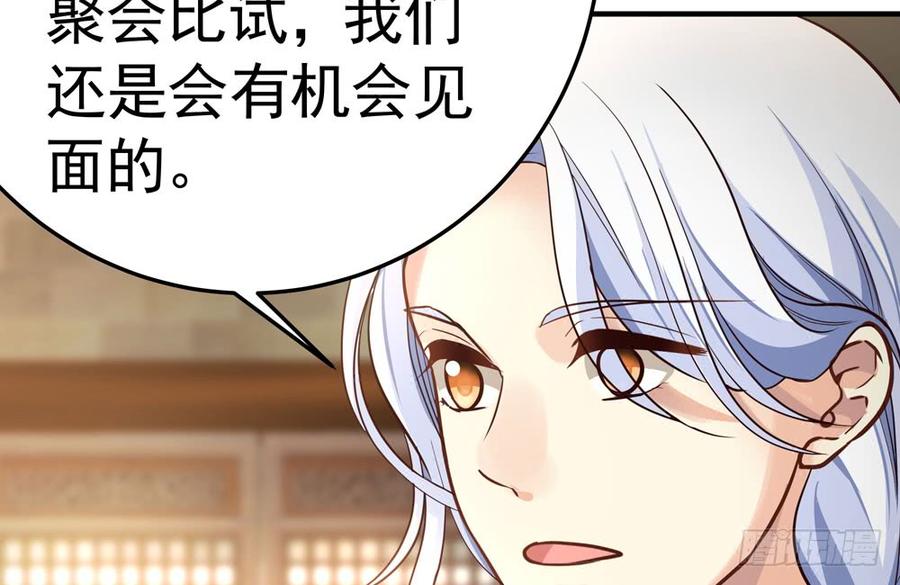 《我家太子妃超凶的》第四十七回 别离（上） 第38页