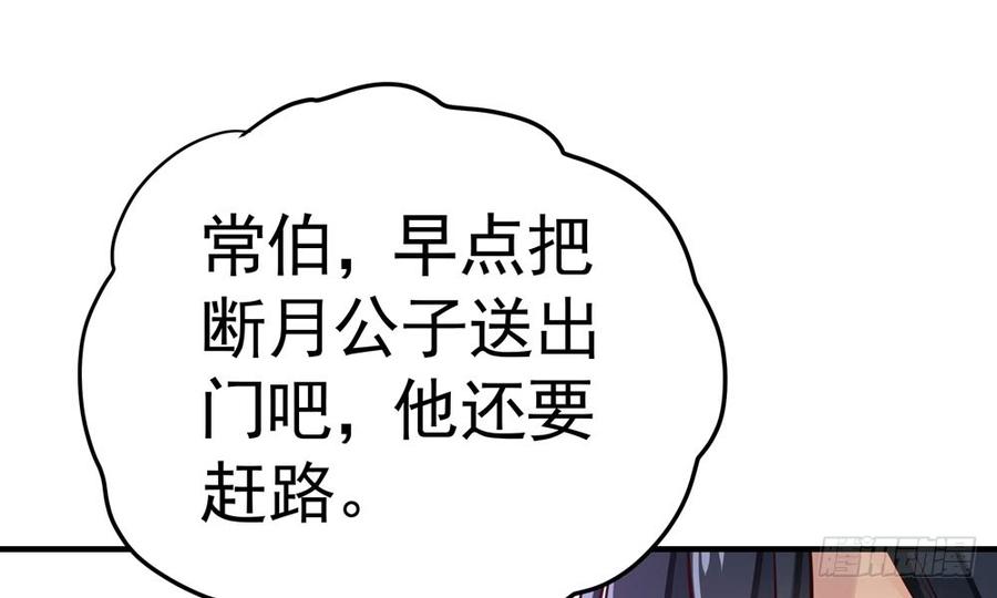 《我家太子妃超凶的》第四十七回 别离（上） 第43页