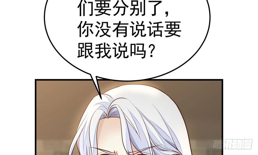 《我家太子妃超凶的》第四十七回 别离（上） 第47页