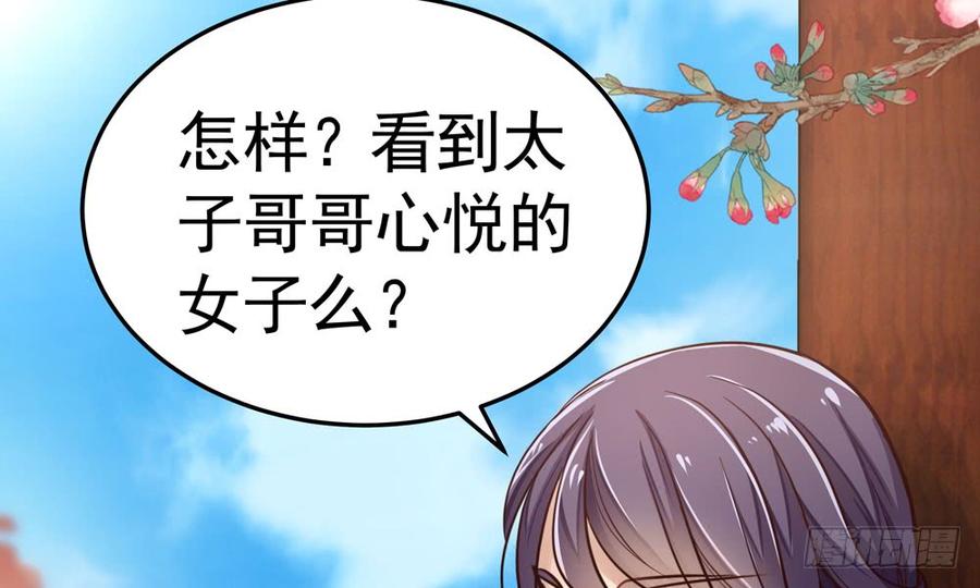 《我家太子妃超凶的》第四十九回 新的出发 第18页