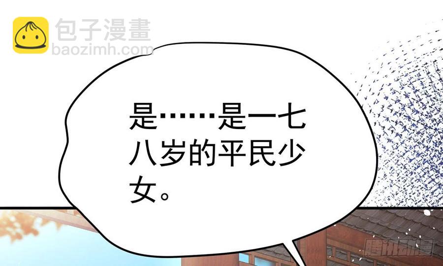 《我家太子妃超凶的》第四十九回 新的出发 第22页