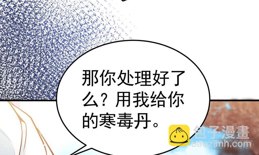 《我家太子妃超凶的》第四十九回 新的出发 第25页