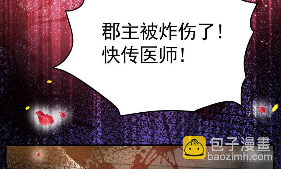 《我家太子妃超凶的》第四十九回 新的出发 第47页
