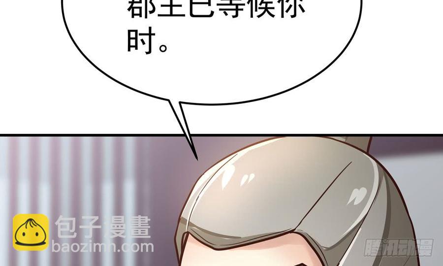 《我家太子妃超凶的》第四十九回 新的出发 第9页