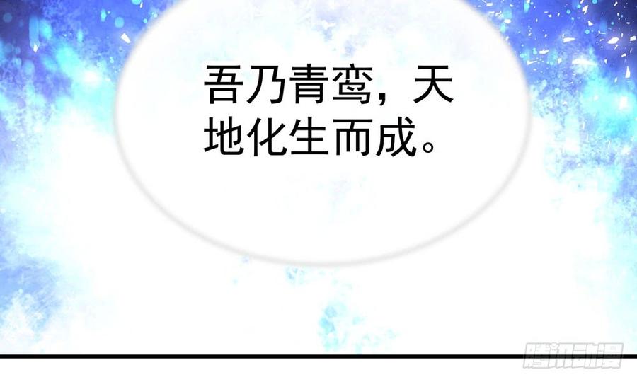 《我家太子妃超凶的》第五十一回 吾乃青鸾 第42页