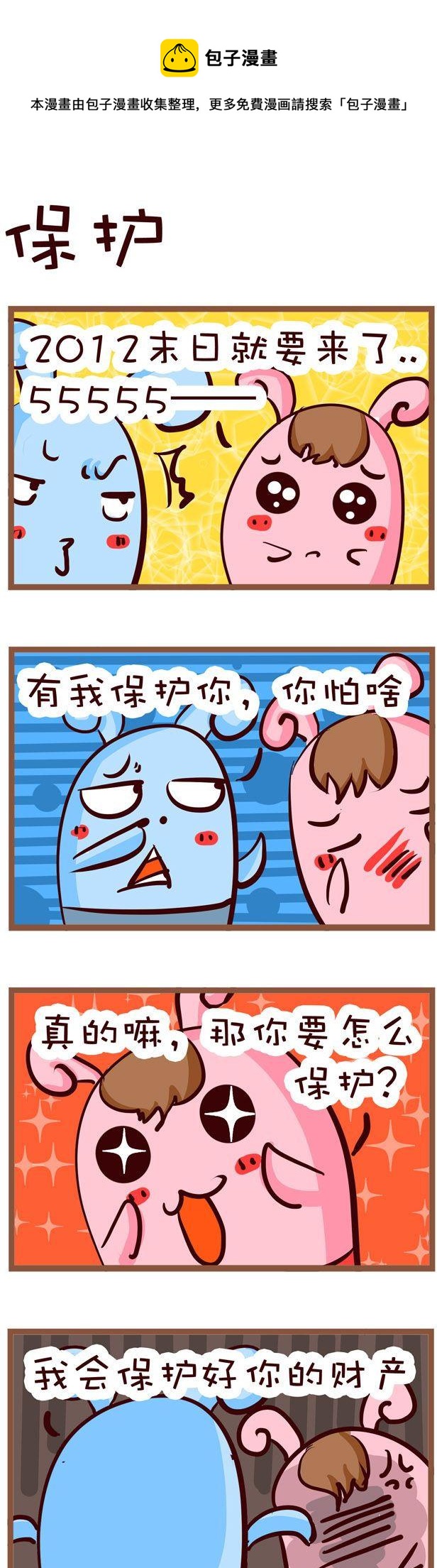 《嘀咕小事》04 第1页