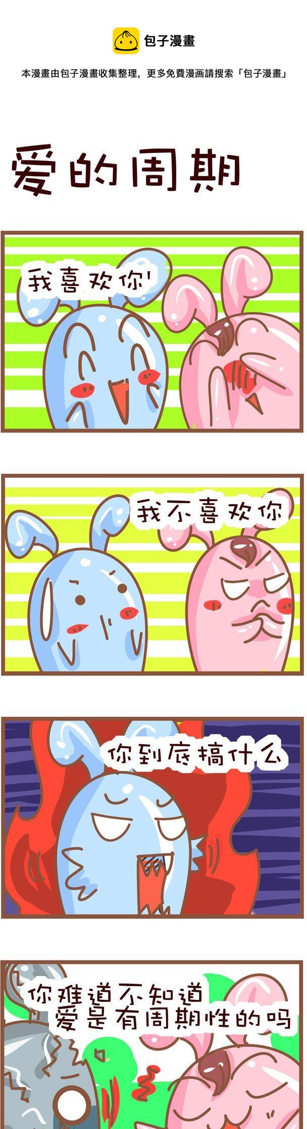 《嘀咕小事》02 第1页