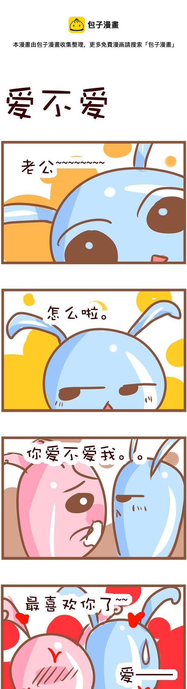 《嘀咕小事》01 第1页