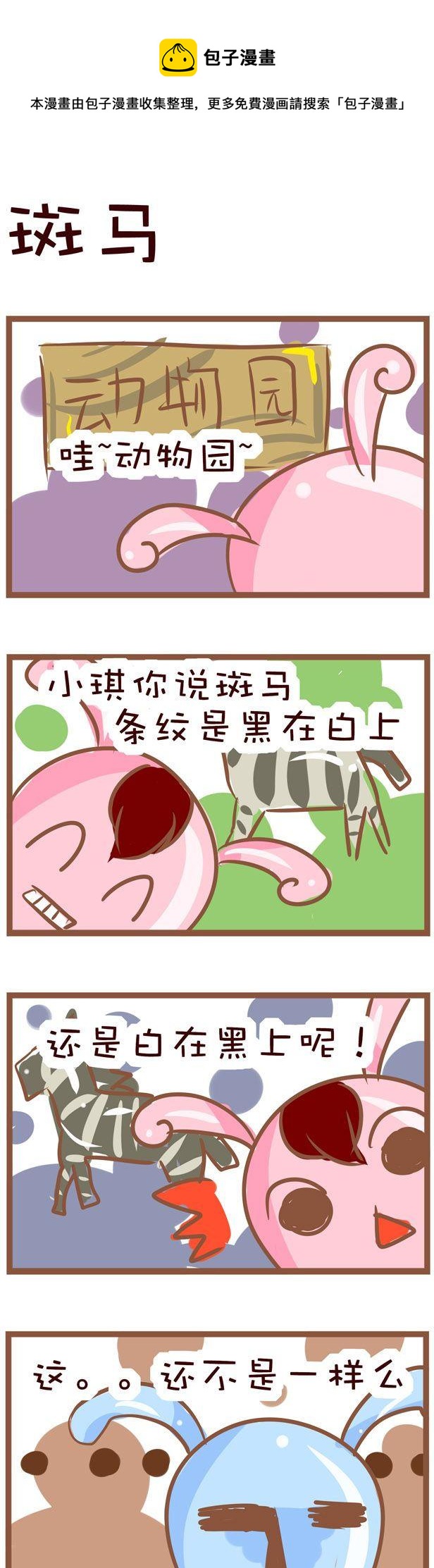 《嘀咕小事》03 第1页