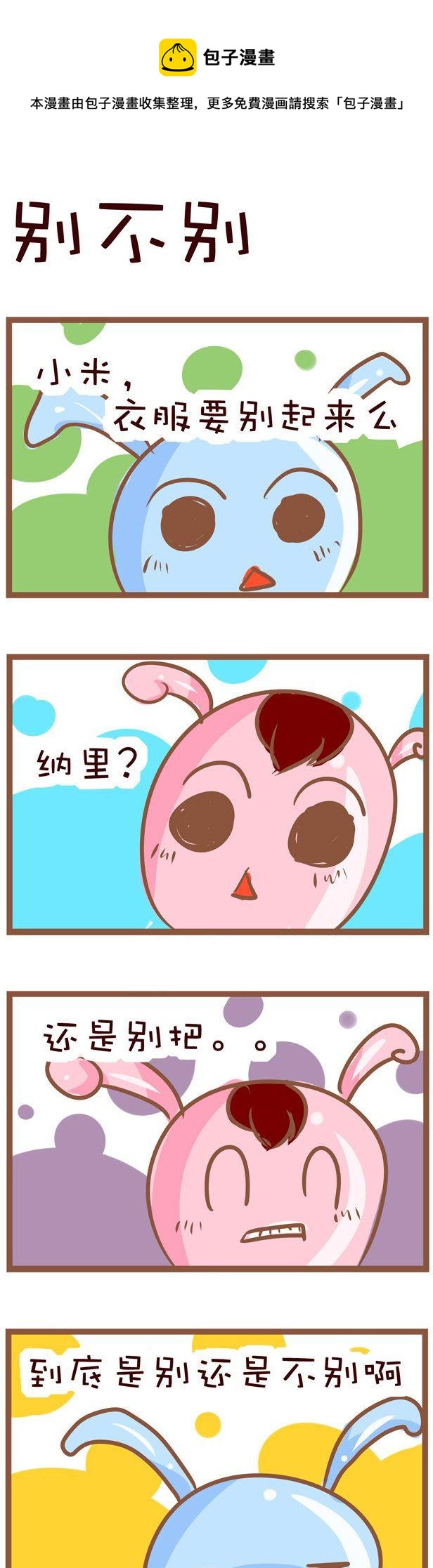 《嘀咕小事》08 第1页