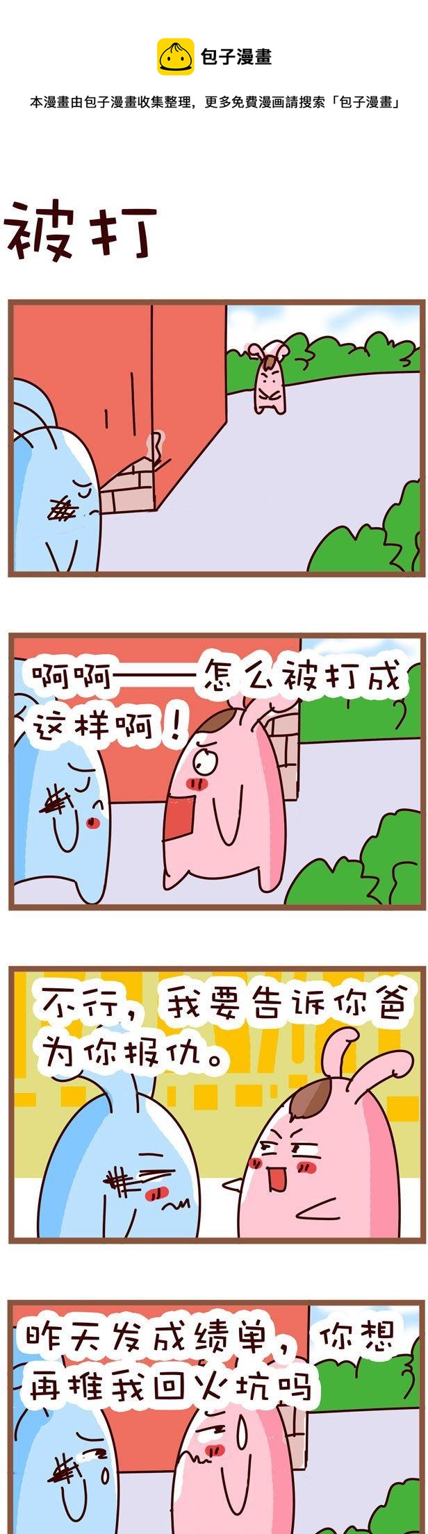 《嘀咕小事》06 第1页