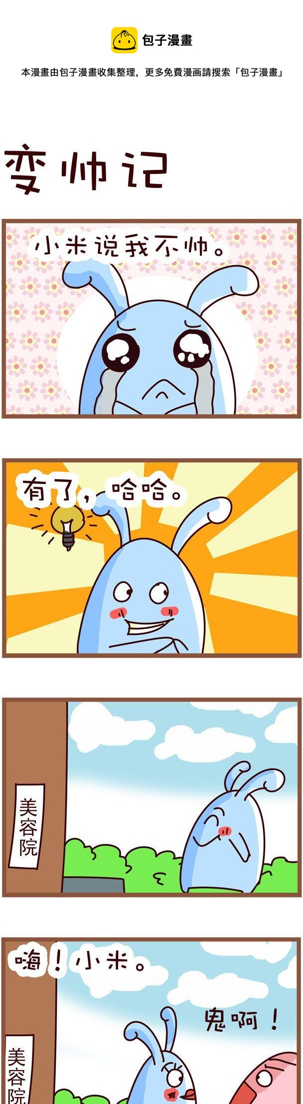 《嘀咕小事》07 第1页