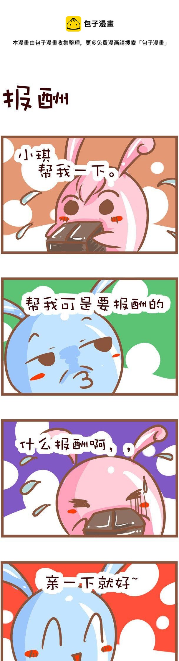 《嘀咕小事》05 第1页