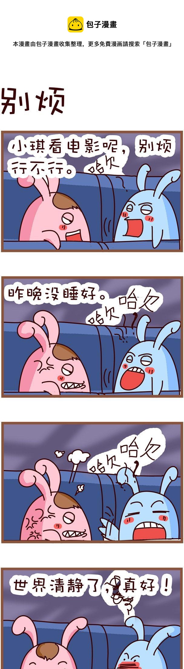 《嘀咕小事》09 第1页