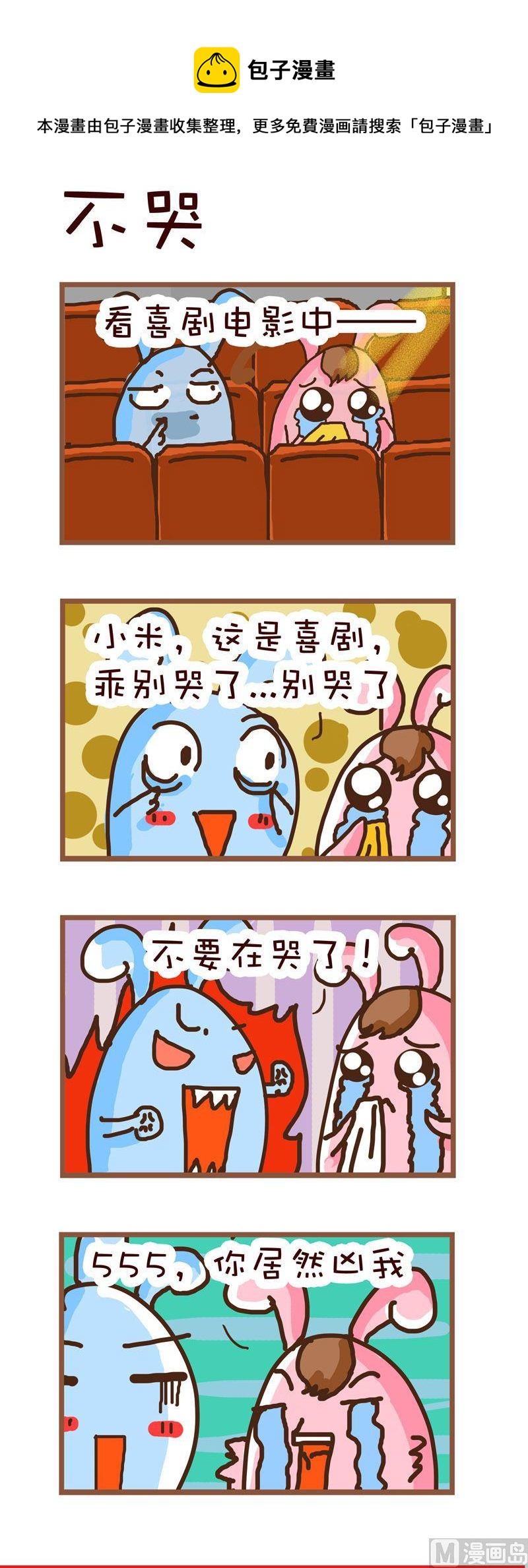 《嘀咕小事》108 第1页