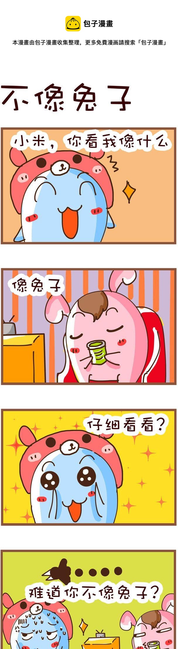 《嘀咕小事》116 第1页