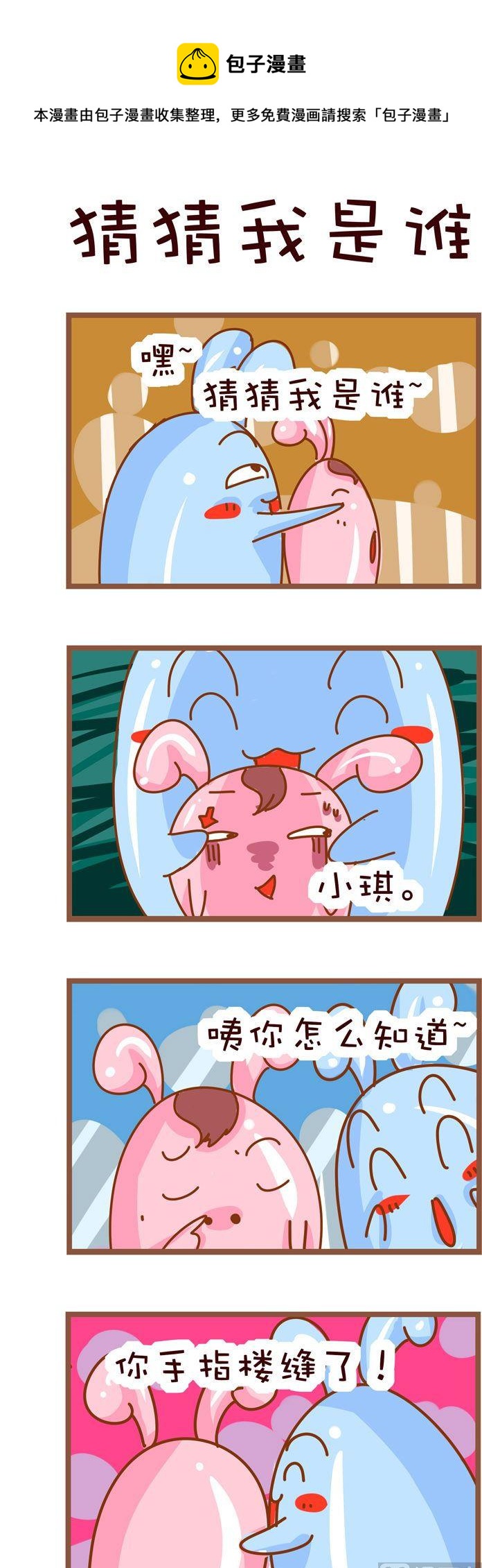 《嘀咕小事》133 第1页