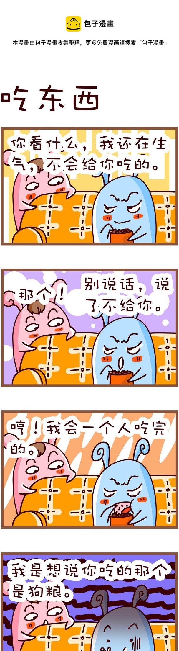 《嘀咕小事》16 第1页