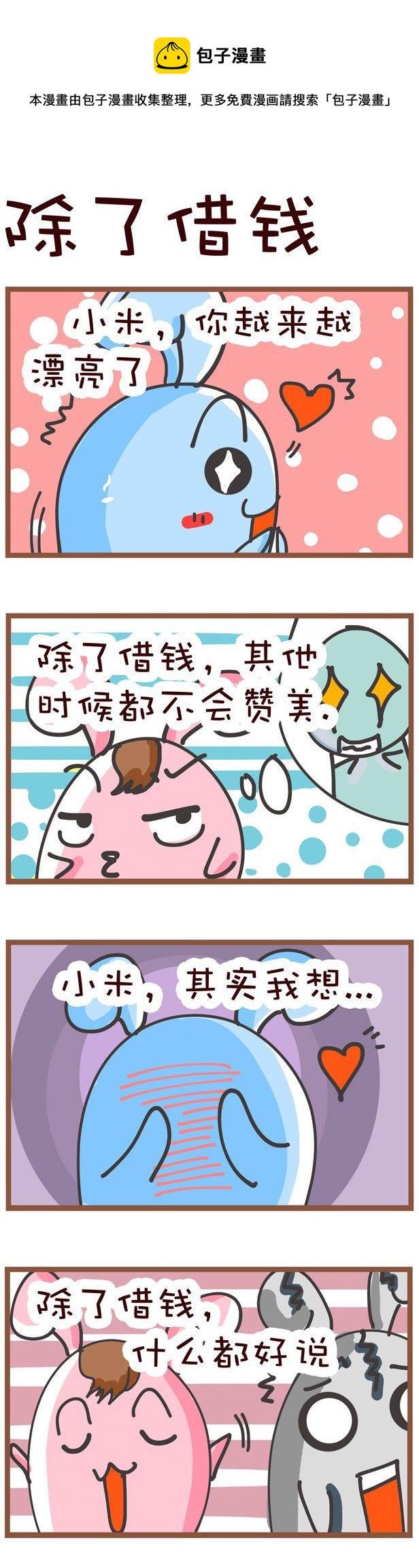 《嘀咕小事》19 第1页