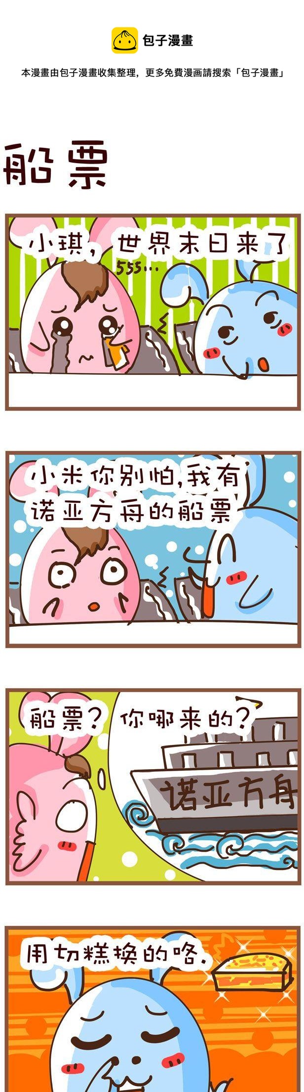 《嘀咕小事》20 第1页