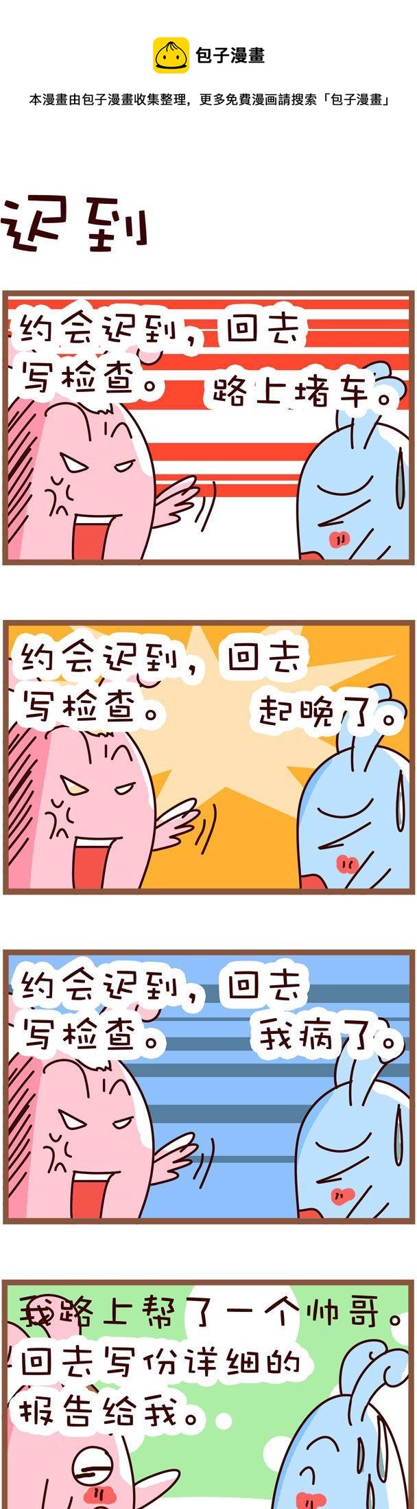 《嘀咕小事》18 第1页