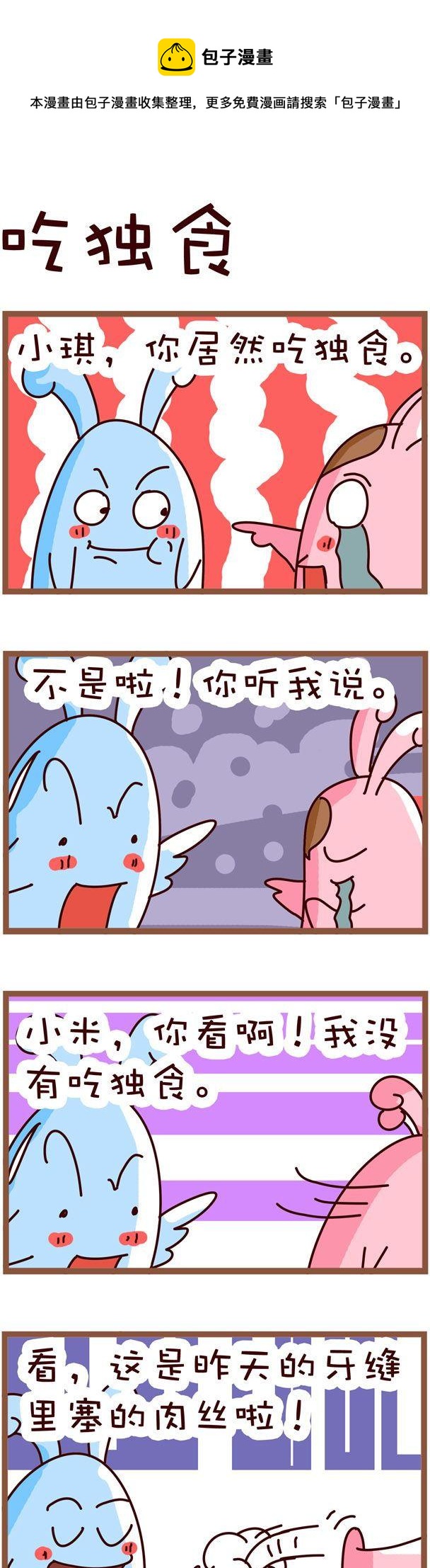 《嘀咕小事》17 第1页