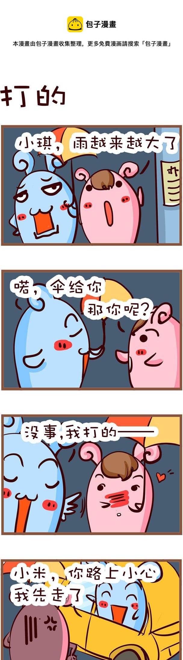 《嘀咕小事》21 第1页