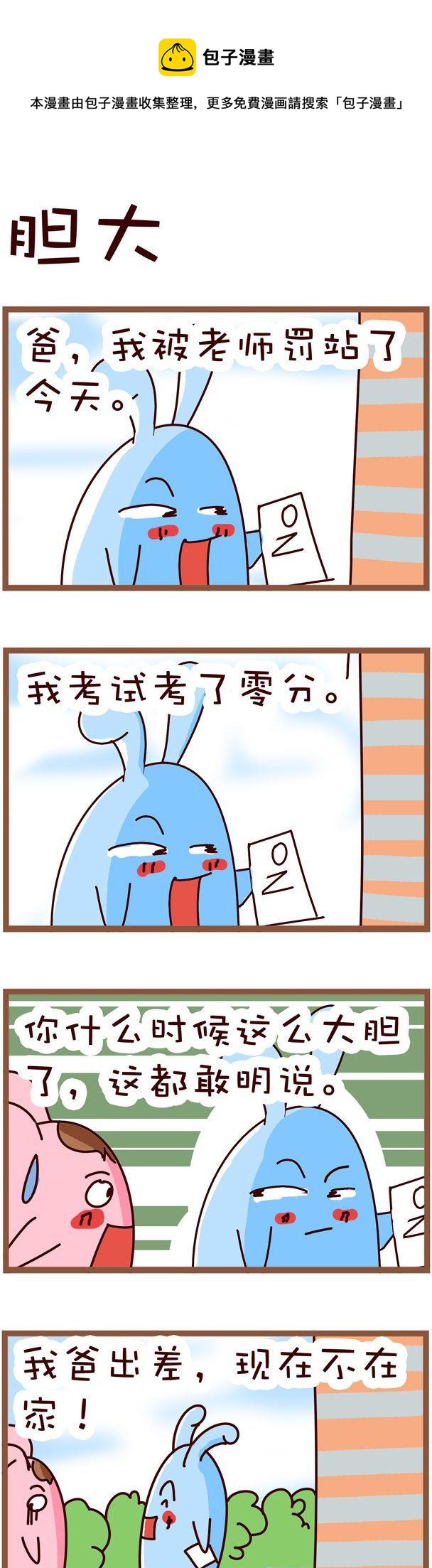 《嘀咕小事》22 第1页