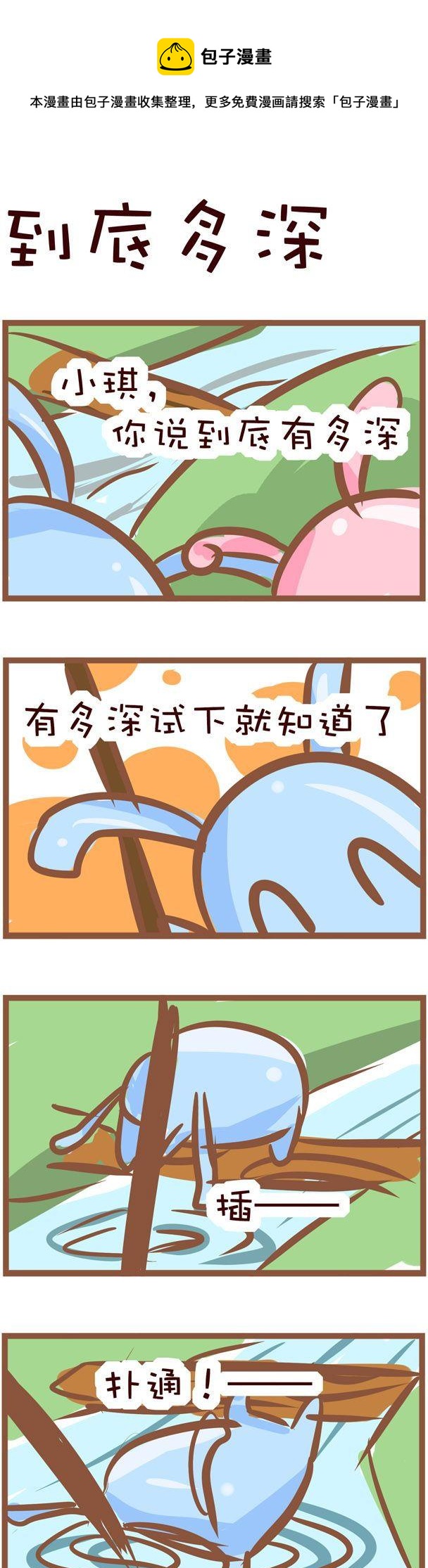 《嘀咕小事》24 第1页