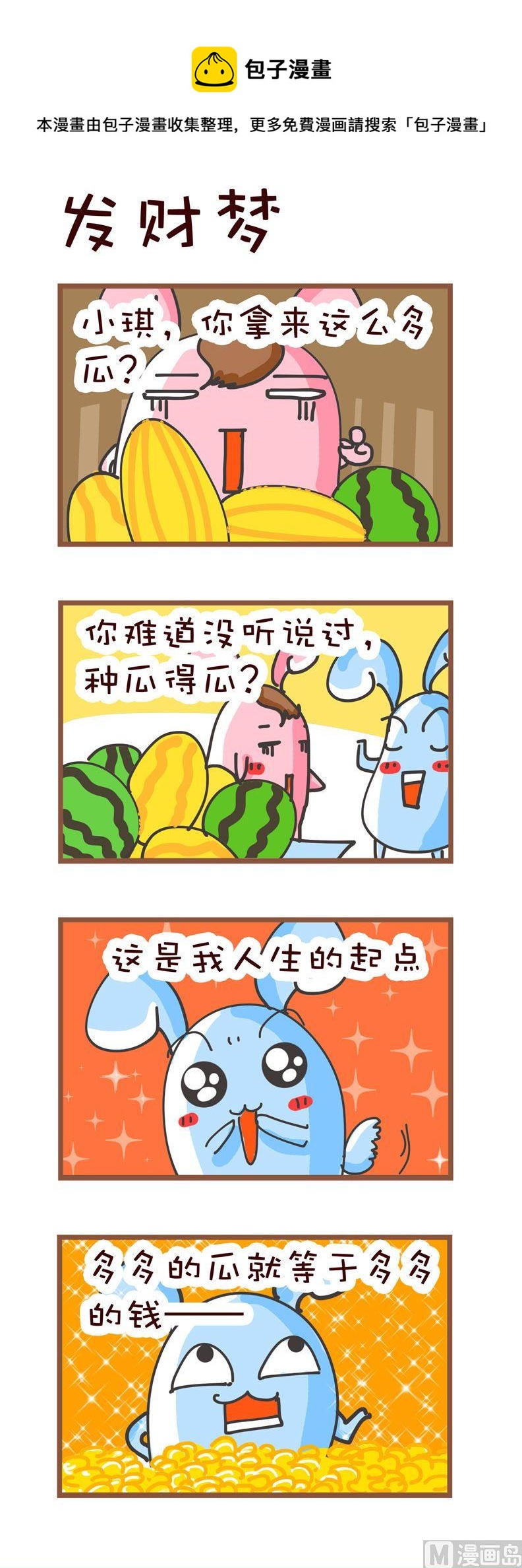 《嘀咕小事》27 第1页