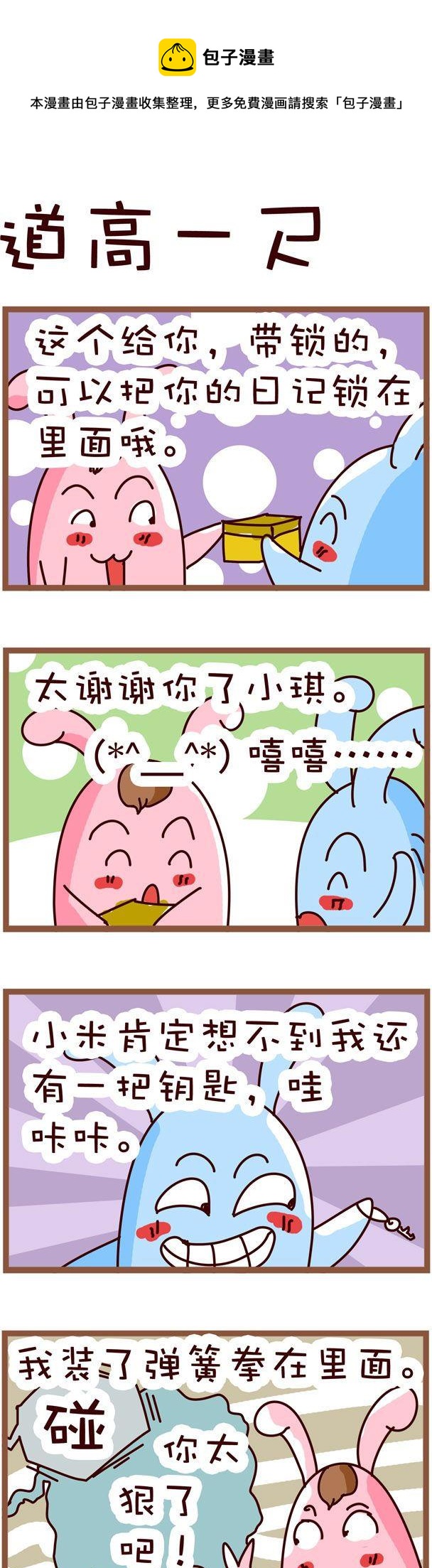 《嘀咕小事》25 第1页