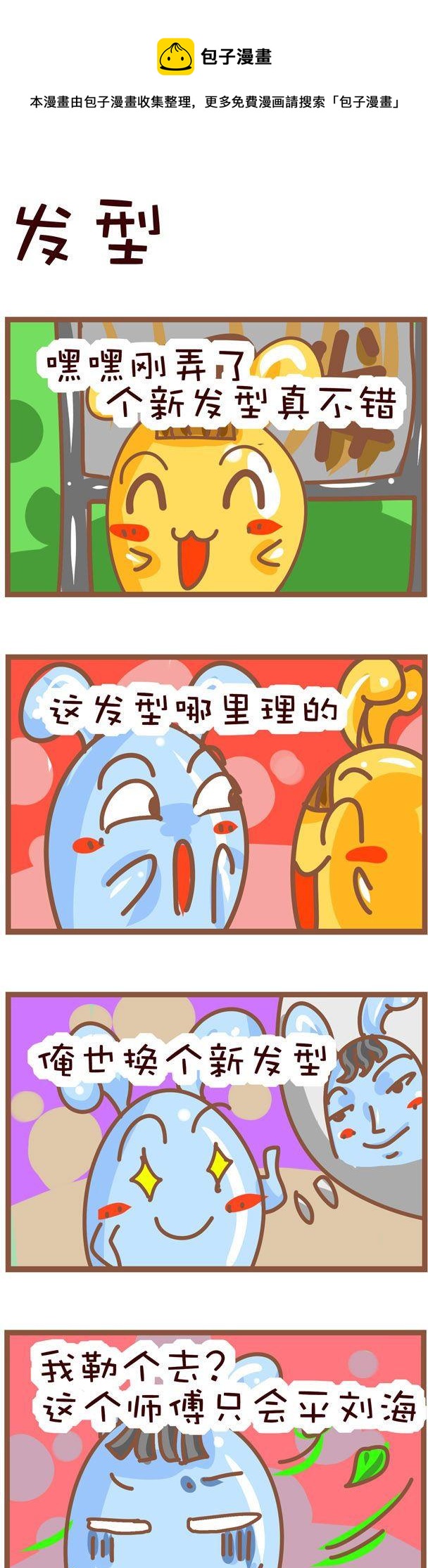 《嘀咕小事》28 第1页
