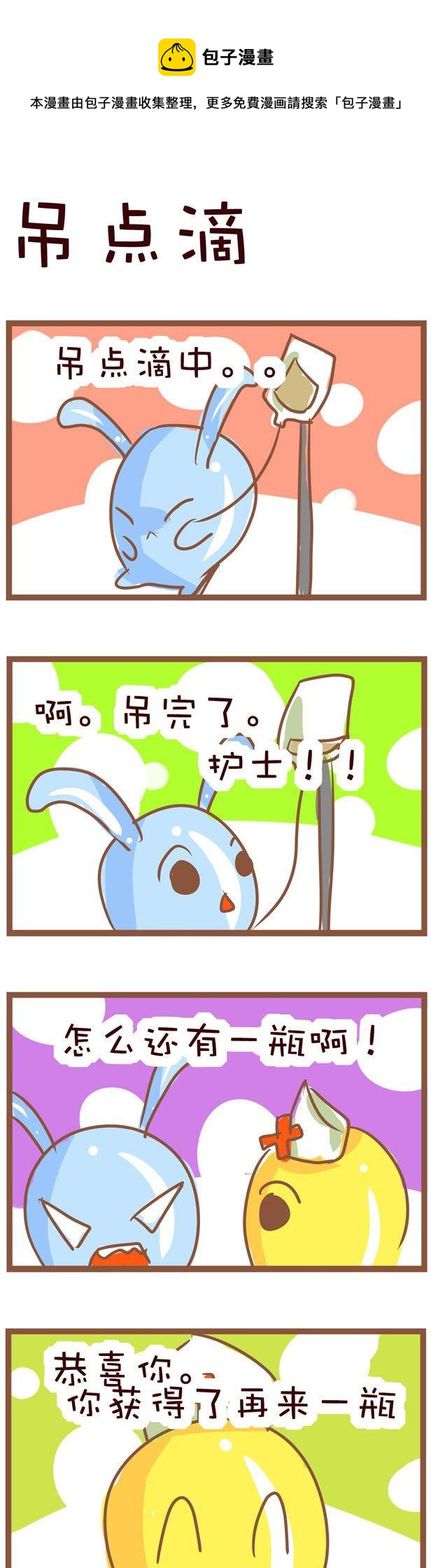《嘀咕小事》26 第1页