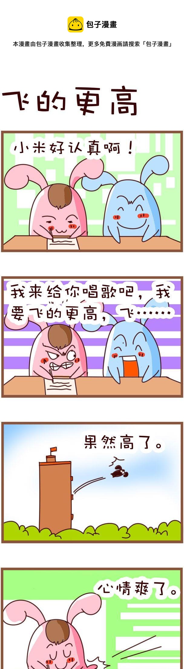 《嘀咕小事》31 第1页