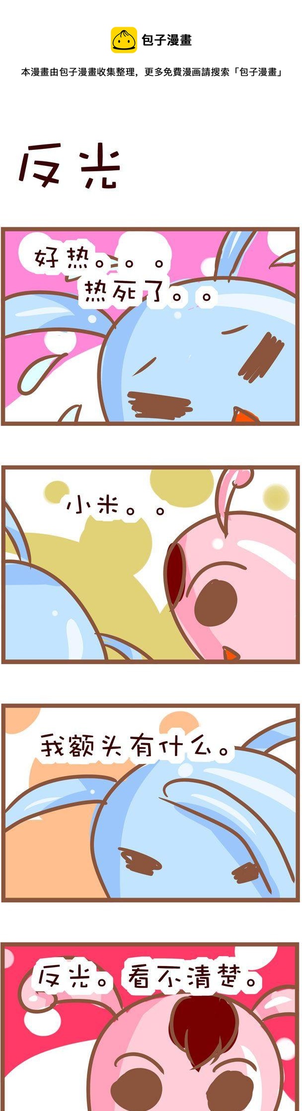 《嘀咕小事》29 第1页