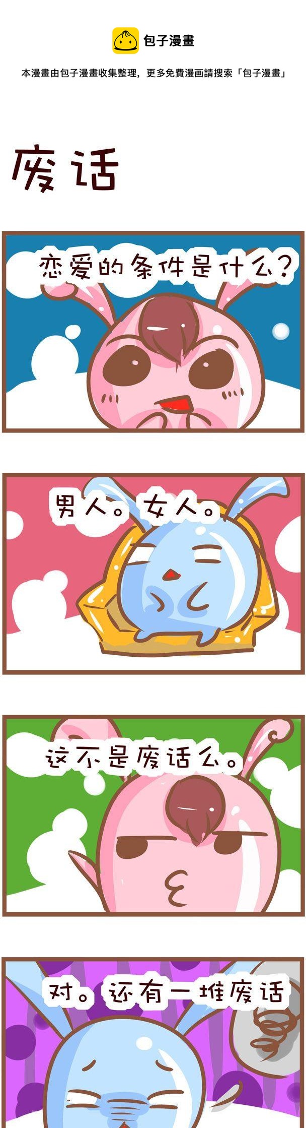 《嘀咕小事》32 第1页