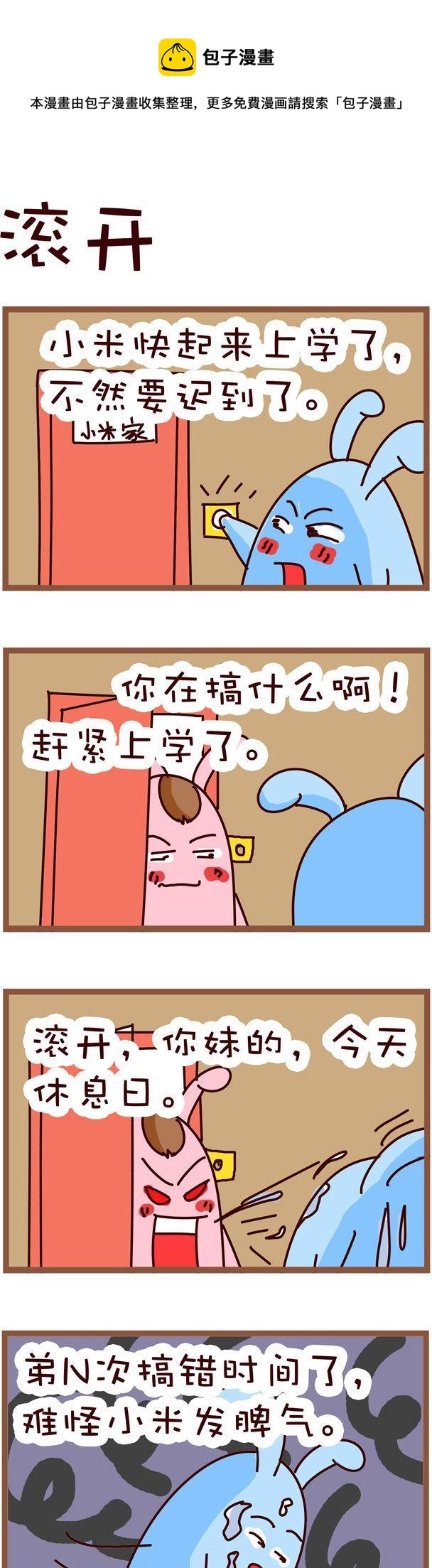 《嘀咕小事》36 第1页