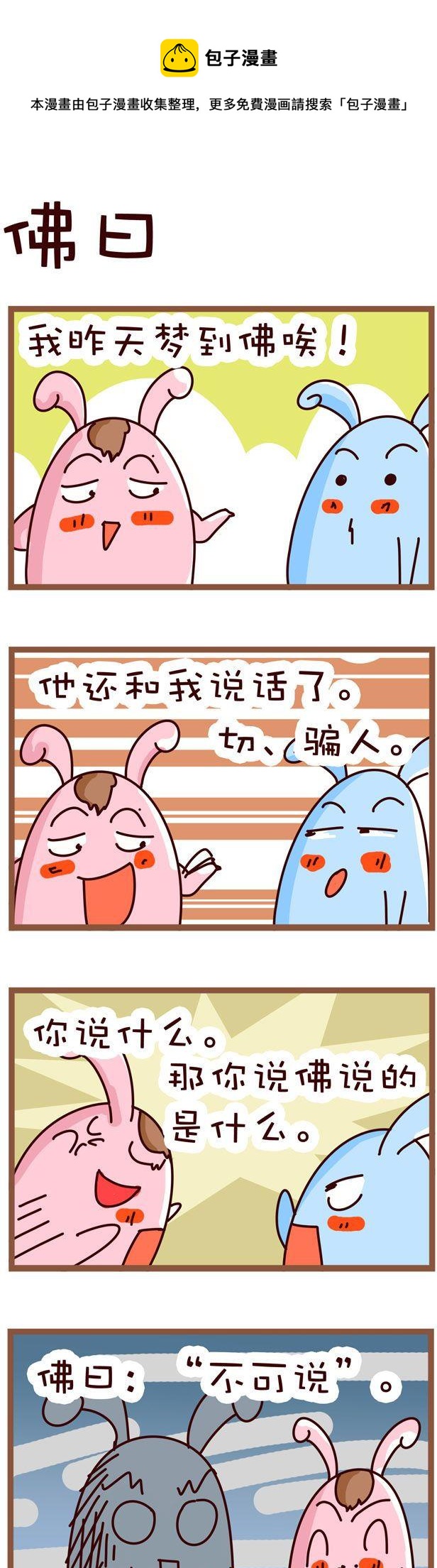 《嘀咕小事》34 第1页