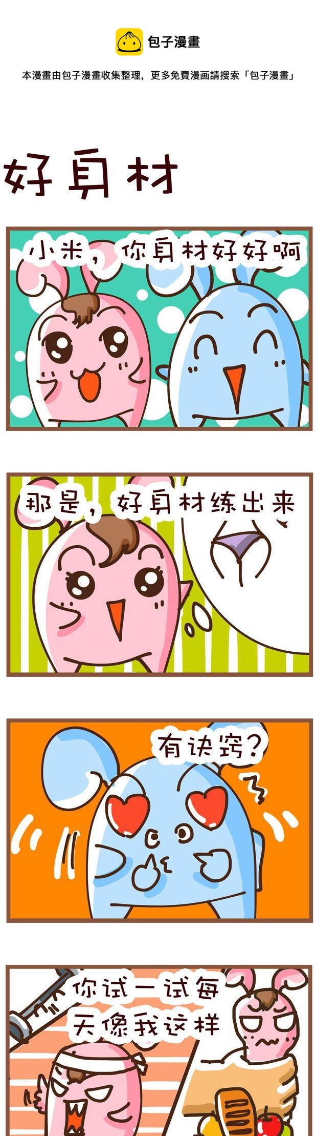 《嘀咕小事》38 第1页