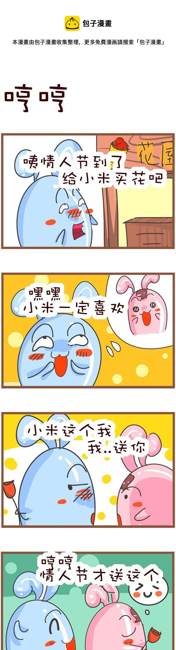 《嘀咕小事》40 第1页