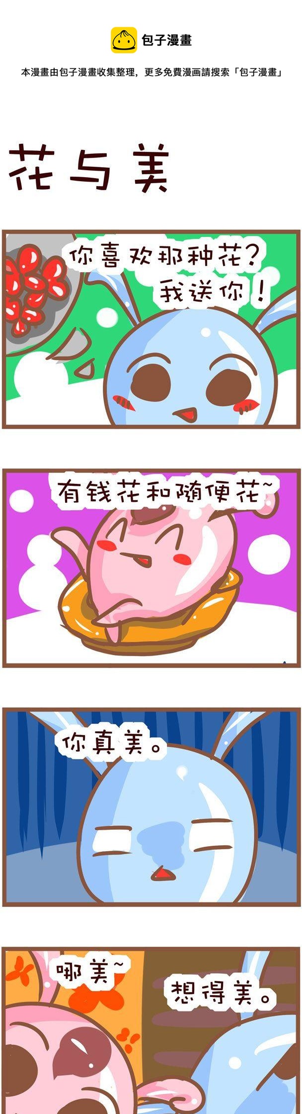 《嘀咕小事》41 第1页