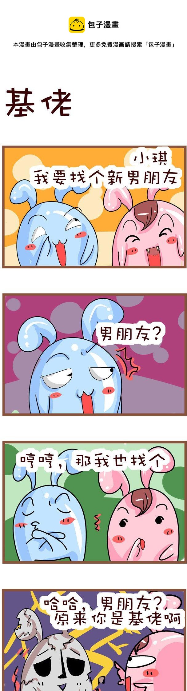 《嘀咕小事》44 第1页
