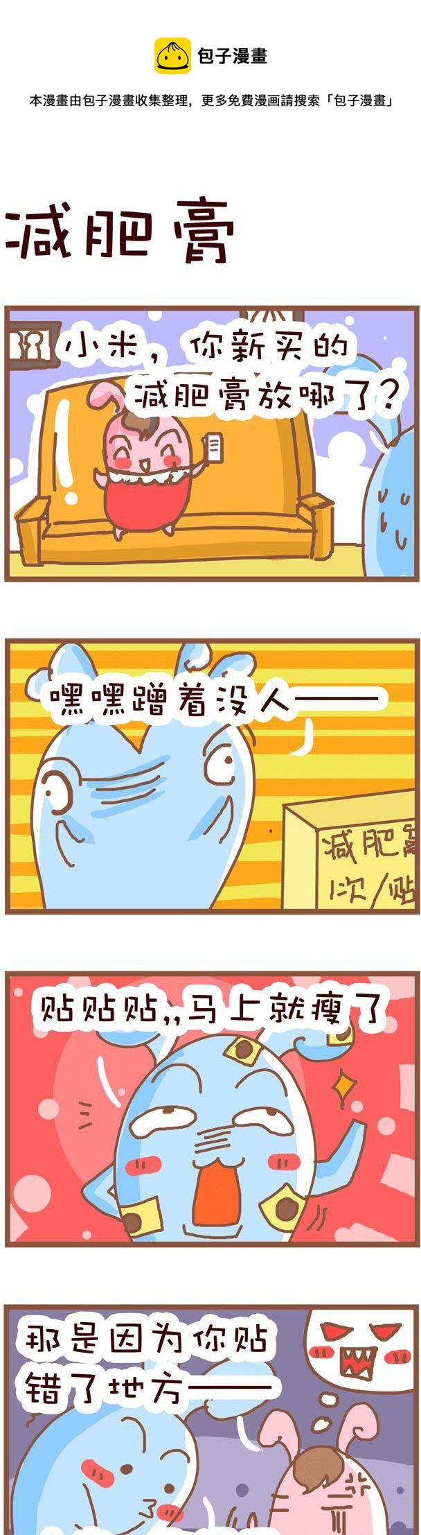 《嘀咕小事》47 第1页