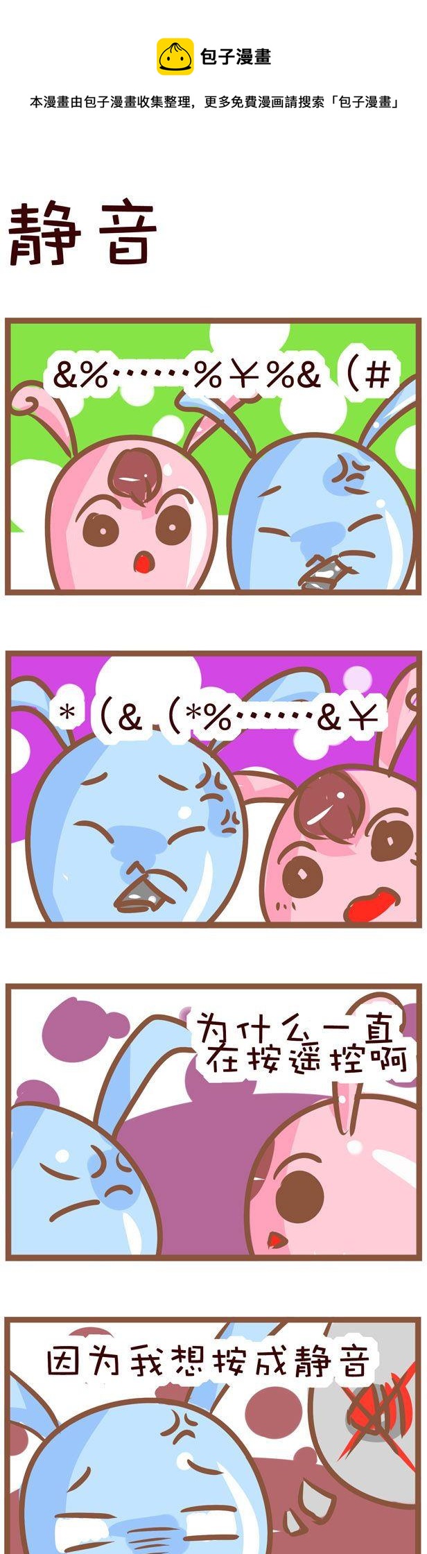 《嘀咕小事》50 第1页