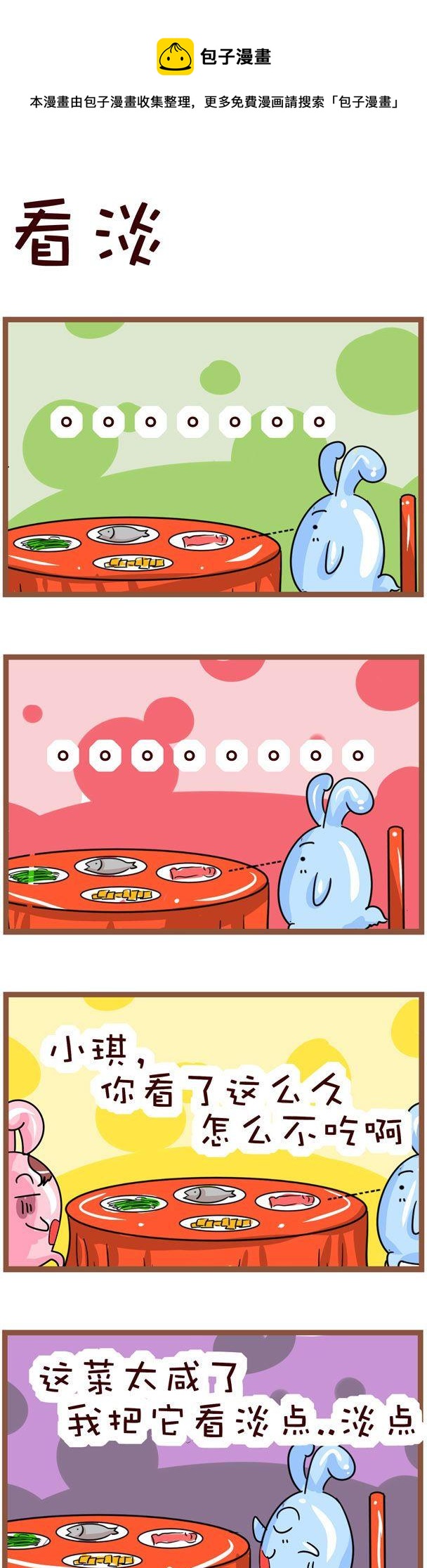 《嘀咕小事》52 第1页